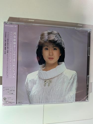 Amazon.co.jp: 河合奈保子・しんぐるこれくしょん: ミュージック